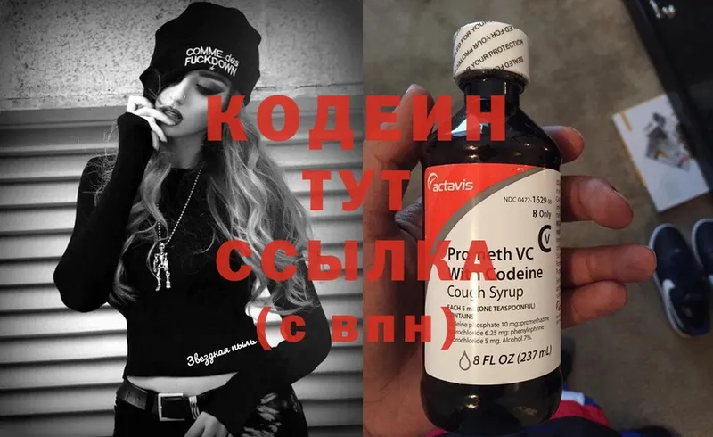 Codein Purple Drank  что такое   Сим 